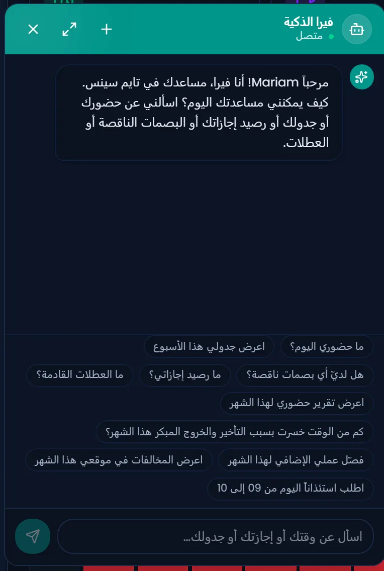 لوحة المساعد الذكي Vyra مع أسئلة مقترحة عن الحضور والإجازات والعمل الإضافي