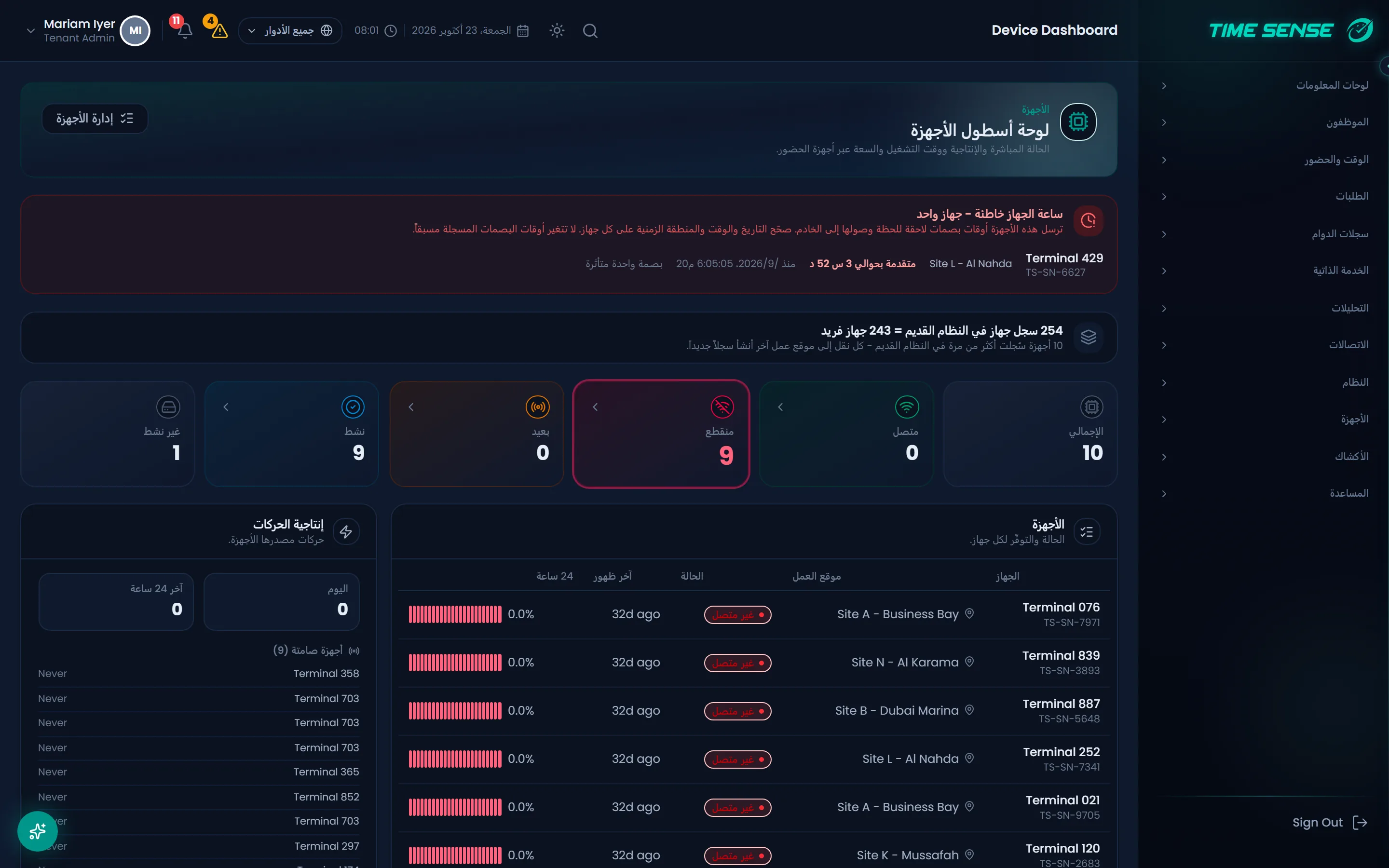 لوحة أجهزة البصمة تعرض حالة الاتصال وانحراف الساعة لكل جهاز