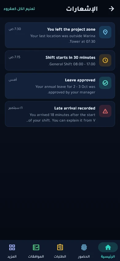 صندوق الإشعارات داخل التطبيق