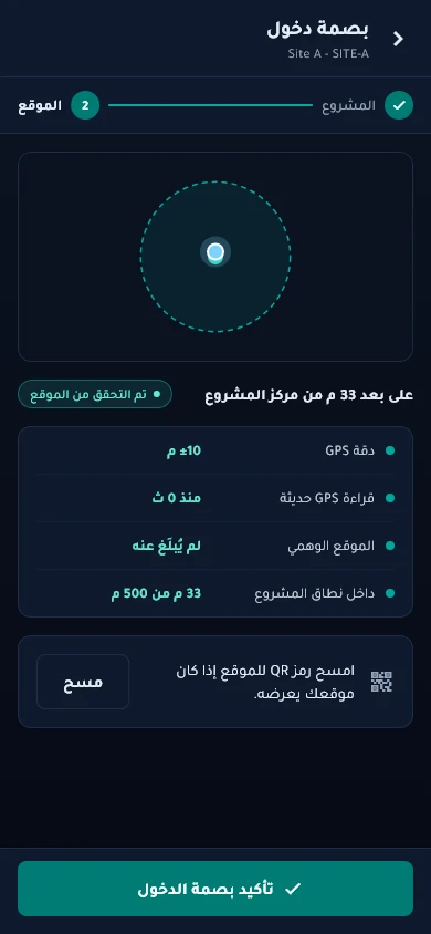 اختيار موقع العمل قبل تسجيل البصمة، مع المسافة إلى الموقع