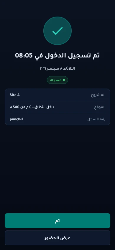 بصمة مسجّلة بعد التحقق من الوجه