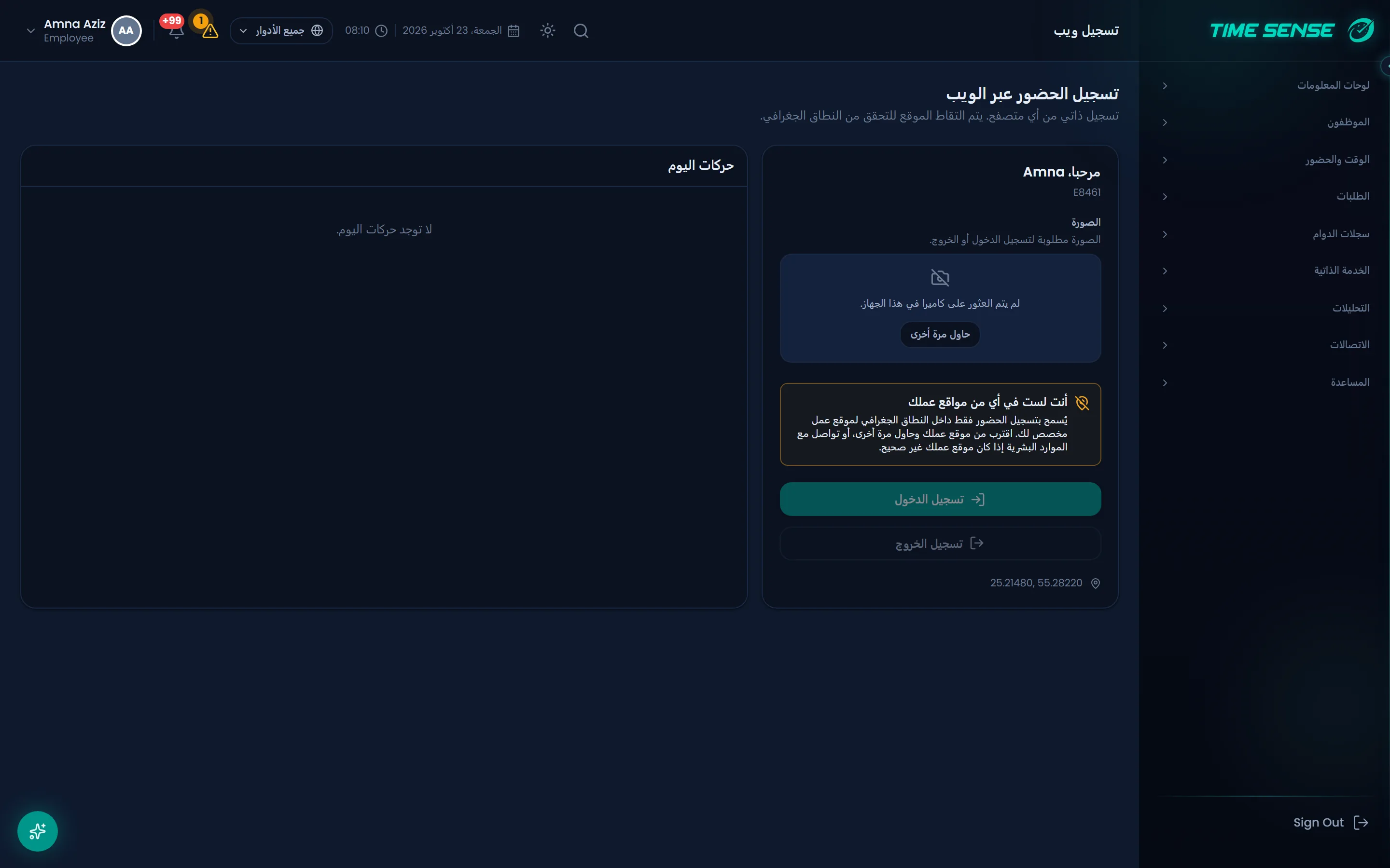 شاشة تسجيل الحضور عبر المتصفح مع التحقق من الموقع